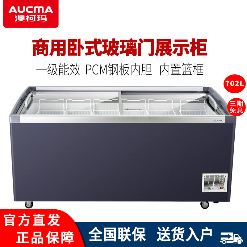 澳柯玛602L/702L商用大容量冰柜透明玻璃门冷柜冷冻卧式展示柜