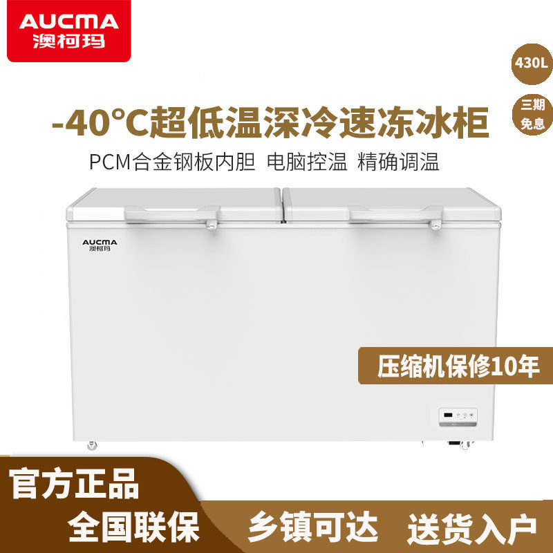 澳柯玛商用超低温-40℃速冻冰柜卧式单温大容量冷柜430/520/730L