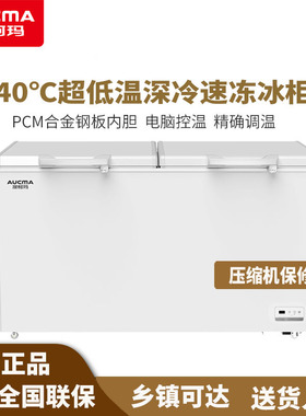 澳柯玛商用超低温-40℃速冻冰柜卧式单温大容量冷柜430/520/730L