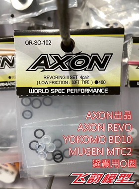 AXON出品AXON REVO/YOKOMO BD10/MUGEN MTC2避震用O圈 OR-SO-102