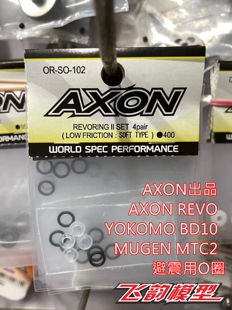 AXON出品AXON REVO/YOKOMO BD10/MUGEN MTC2避震用O圈 OR-SO-102