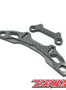 特价清仓 澳洲RCMAKER XRAY X4 T4 碳纤维防撞压片RCM-T420-CBP