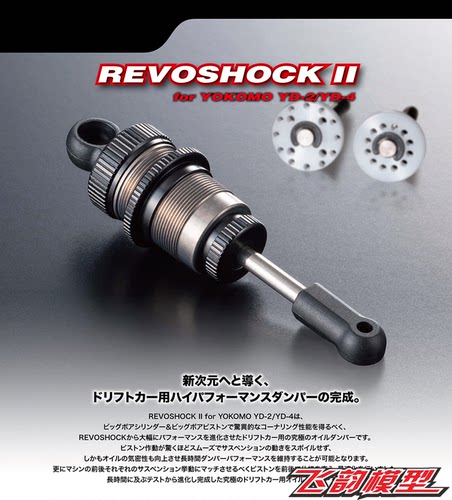 第二代避震AXON漂移REVO2