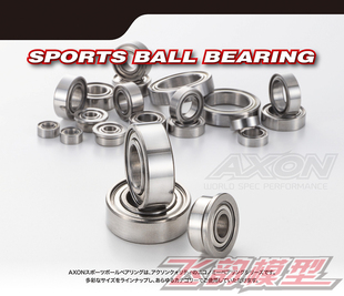 日本 AXON出品 超顺滑 电房 漂移 公制轴承 多规格 10颗装