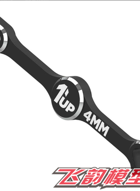 1UP 4mm铝合金拉杆调节扳手200214