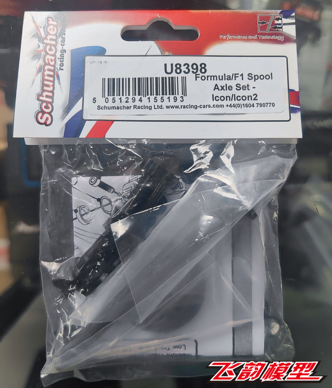 英国shumacher舒马赫 icon2 F1 配件 后直轴套件 U8398