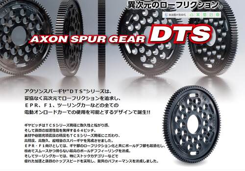 静音珠差大齿AXON日本世界冠军