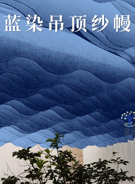 新品扎染吊顶布蓝言九折