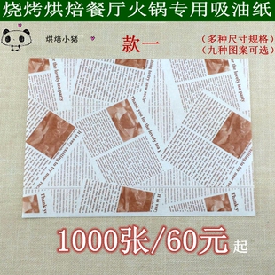 食品吸油纸烘焙烧烤油炸小吃食品餐盘托盘防油垫纸包装可定制订做