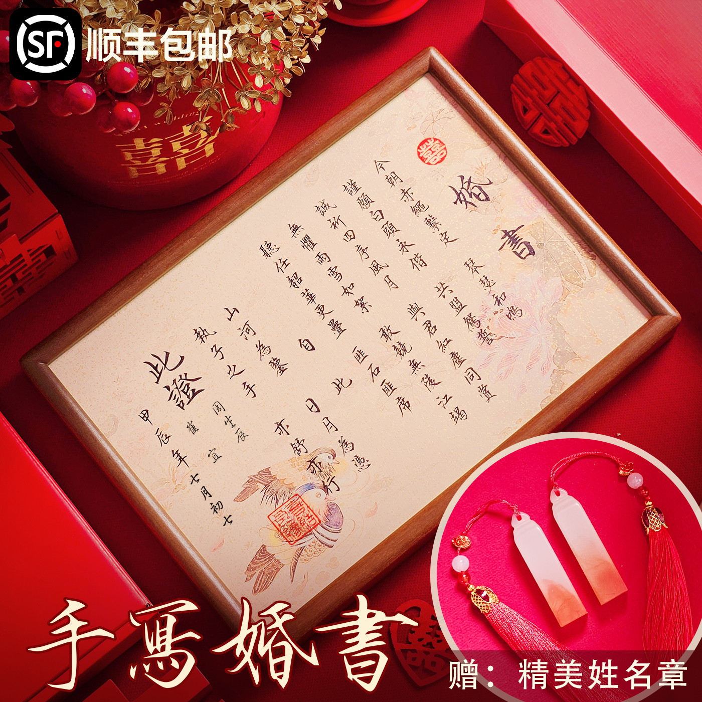 中式手写婚书订婚书相框摆台藏头诗定制订婚仪式新婚高级礼物礼品