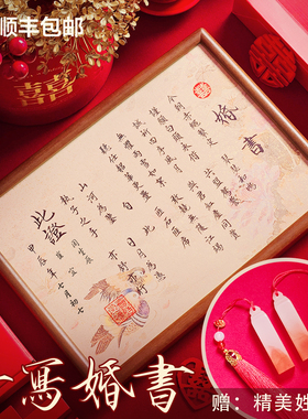 中式手写婚书订婚书实木相框摆台藏头诗定制订婚仪式新婚礼物礼品