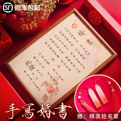 中式手写婚书订婚书实木相框摆台藏头诗定制订婚仪式新婚礼物礼品
