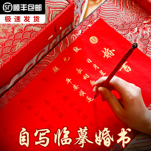 手写临摹婚书订婚书卷轴描红定制中国风明国婚书自己写空白卷轴