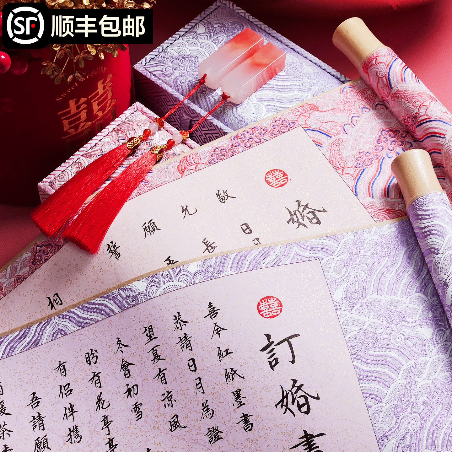 纯手写婚书订婚书卷轴藏头诗中国风送日子中式结婚礼物粉色高级感