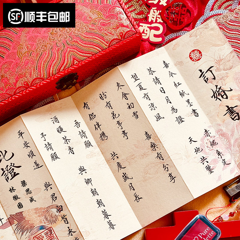 手写婚书订婚书中式折页结婚订婚高级礼品用品送日子下聘书中国风