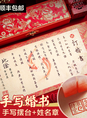 婚书订婚书纯手写定制中式卷轴送日子书聘书结婚中国风礼盒高级感