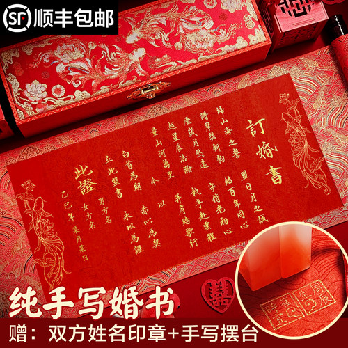 手写婚书卷轴定制中国日子