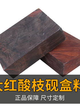 红木老挝印章交趾黄檀