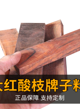弹弓贴片手工红木雕刻料