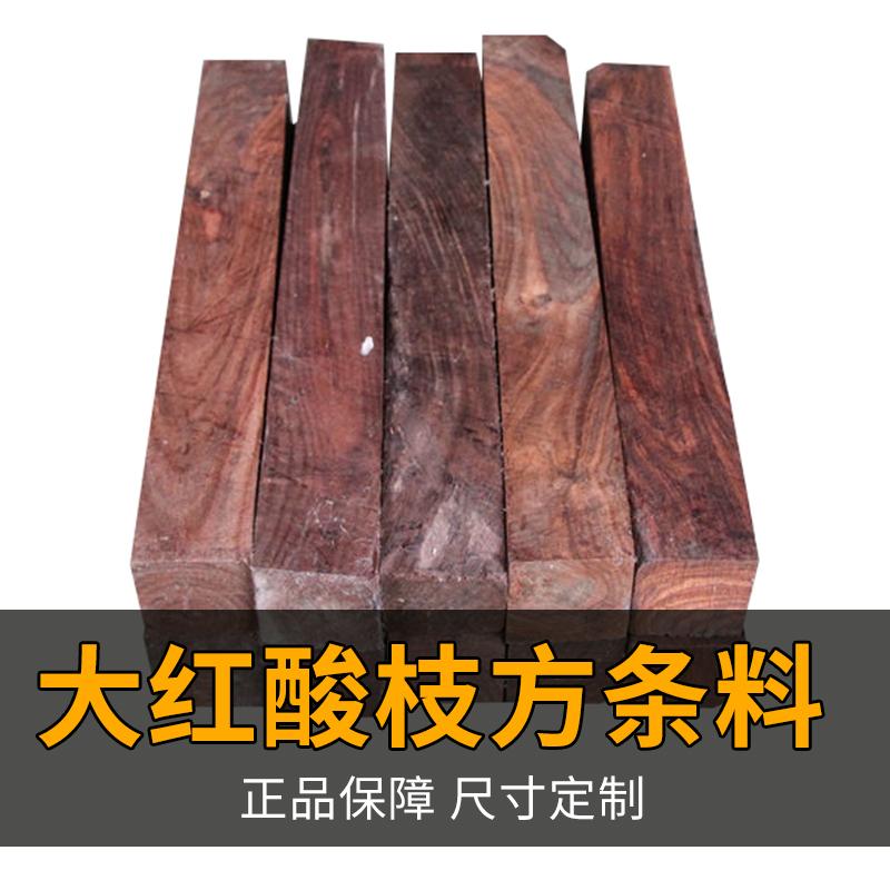 diy老挝家具料珠子唢呐酸枝木