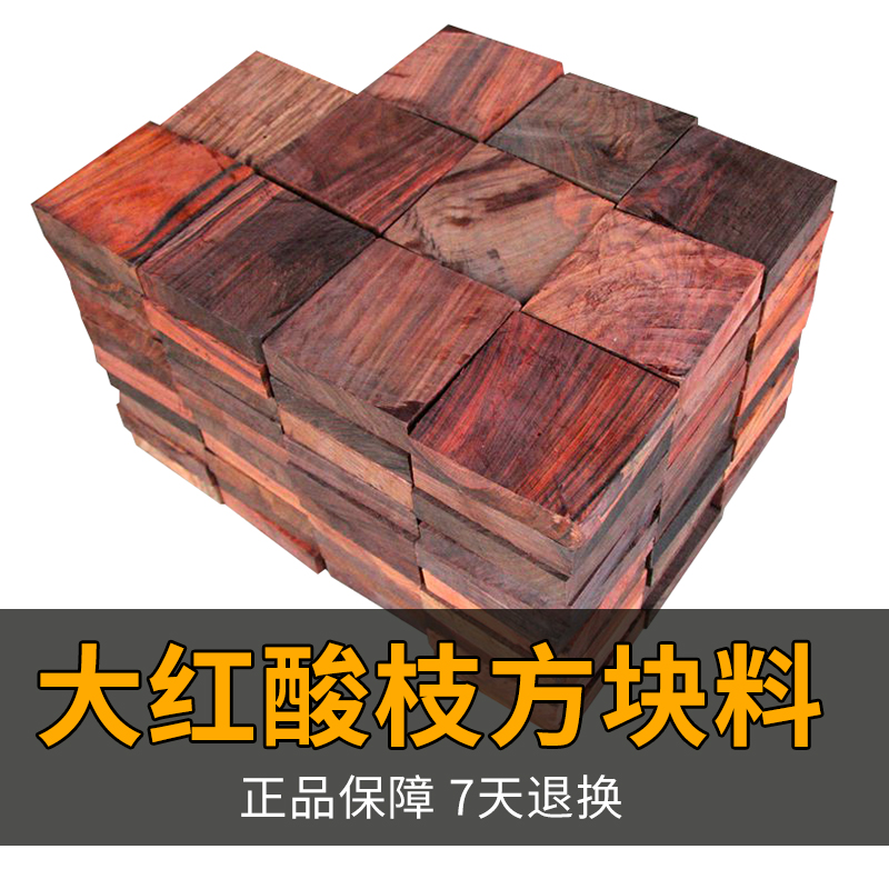 印章葫盖手镯老红木雕刻方块料