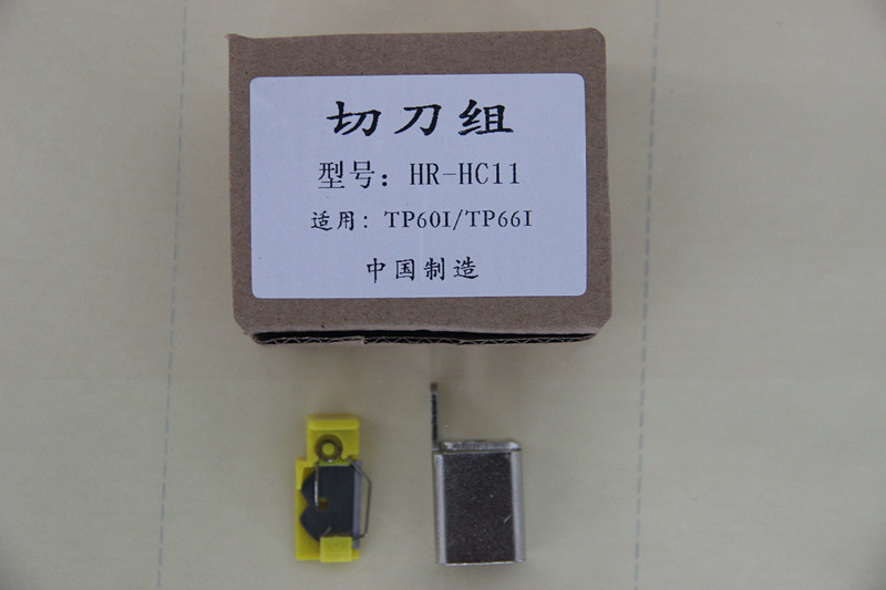 硕方线号机刀片tp66i打码机半切图片