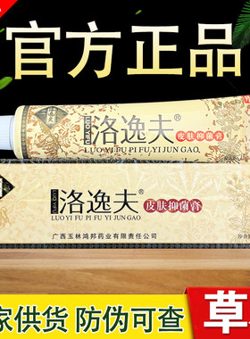洛逸夫草本乳膏正品包邮