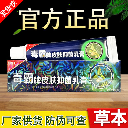 毒霸草本乳膏江西舒立嘉正品软膏