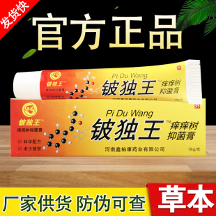 芊约坊皮毒王草本乳膏 千约坊皮毒王草本软膏