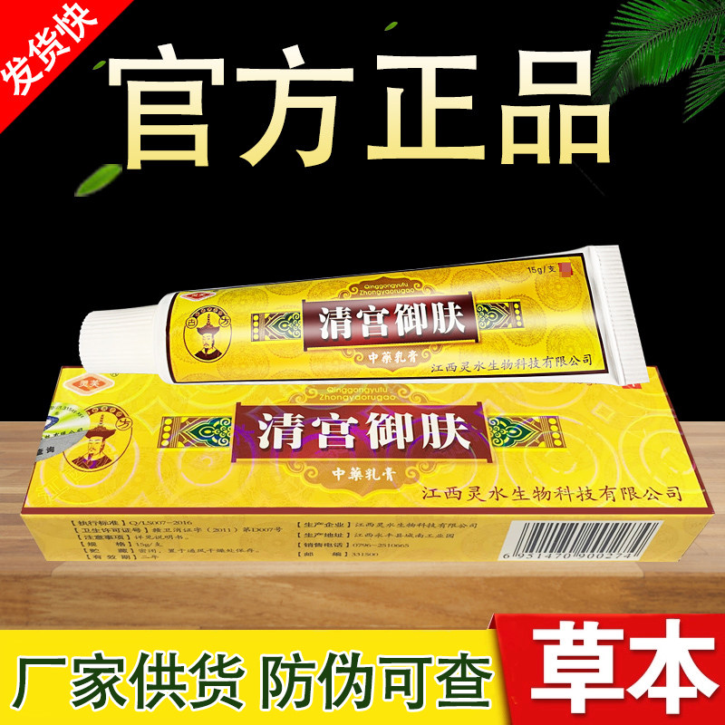江西灵水灵芙清宫御肤草本抑菌乳膏