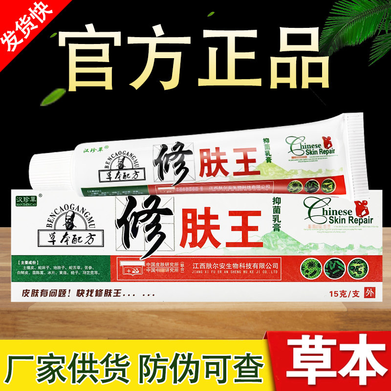 汉珍草修肤王草本抑菌乳膏修夫王软膏正品
