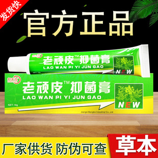 邦夫克老顽皮乳膏邦克草本软膏正品