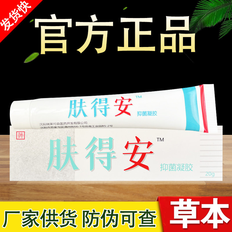 康氏新肤得安凝胶新夫得安草本抑菌软乳膏