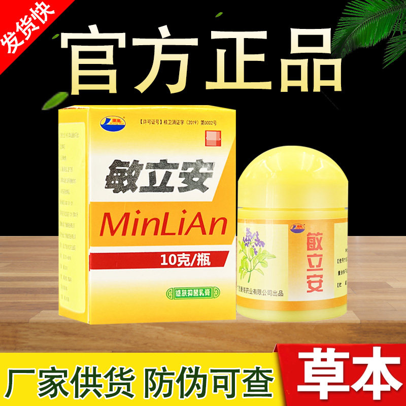 康海敏立安草本抑菌软膏维肤乳膏正品