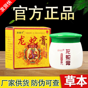 苗铺子龙蛇膏草本抑菌乳膏正品