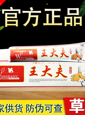 越洋王大夫草本乳膏正品包邮