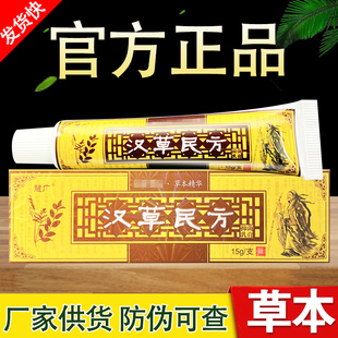 慧广汉草民方草本抑菌乳膏正品包邮