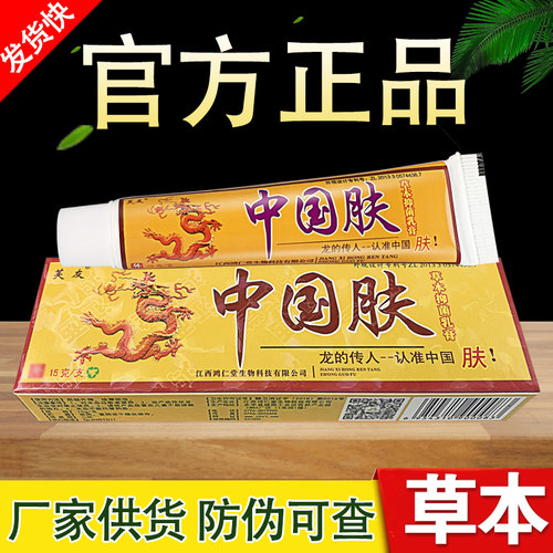 芙友中国肤草本抑菌软膏 中国肤正品包邮乳膏