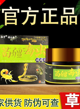顽达康苗疆毒虫草本乳膏正品包邮