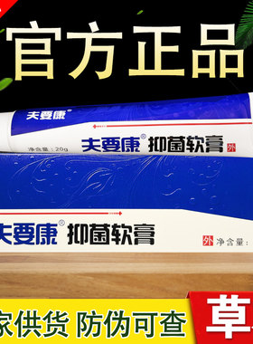 夫要康草本乳膏肤要康正品包邮