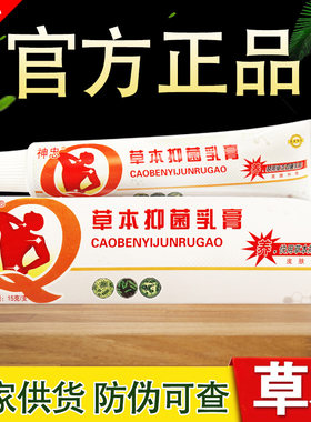神忠奇痒快克草本乳膏正品包邮