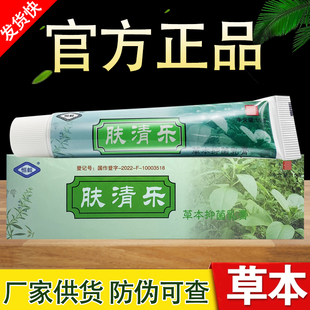 肤清乐草本抑菌乳膏恒毅夫清乐软膏