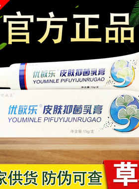 皮天下优敏乐草本抑菌乳膏