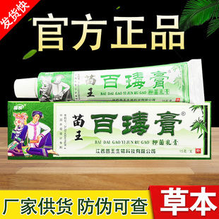 苗锐百毒膏乳膏成人苗王百毒膏苗家正品