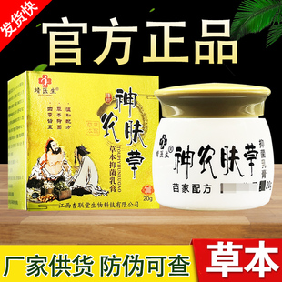 靖医生神农肤草草本抑菌乳膏正品包邮