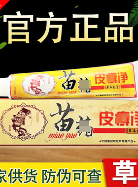 仁亿苗约皮藓净草本抑菌乳膏正品
