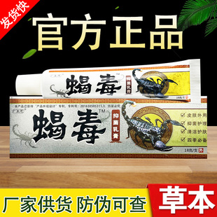 蝎毒草本乳膏广至德正品