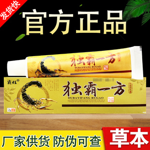 霸旺独霸一方草本抑菌乳膏正品包邮