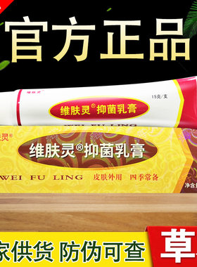 报恩坊维肤灵草本乳膏维夫灵软膏正品