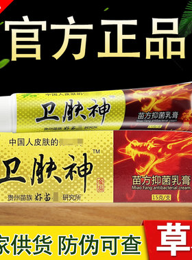 卫肤神苗方抑菌乳膏加慧卫夫神草本软膏正品包邮